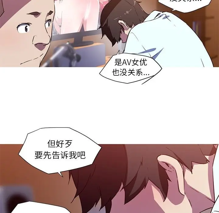 漫画《我的梦幻女友》第24话第42张图