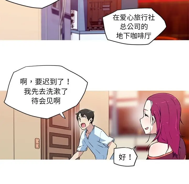 漫画《我的梦幻女友》第24话第6张图