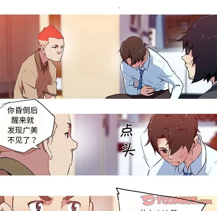 漫画《我的梦幻女友》第26话第10张图