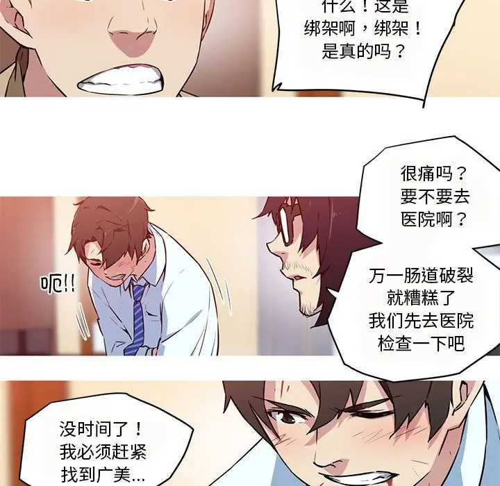 漫画《我的梦幻女友》第26话第11张图