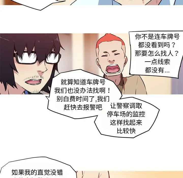 漫画《我的梦幻女友》第26话第12张图