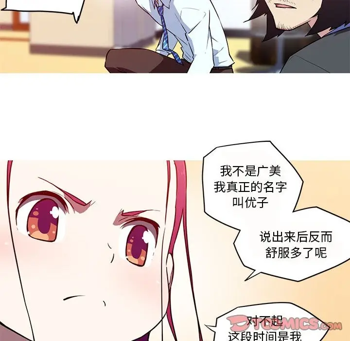 漫画《我的梦幻女友》第26话第16张图