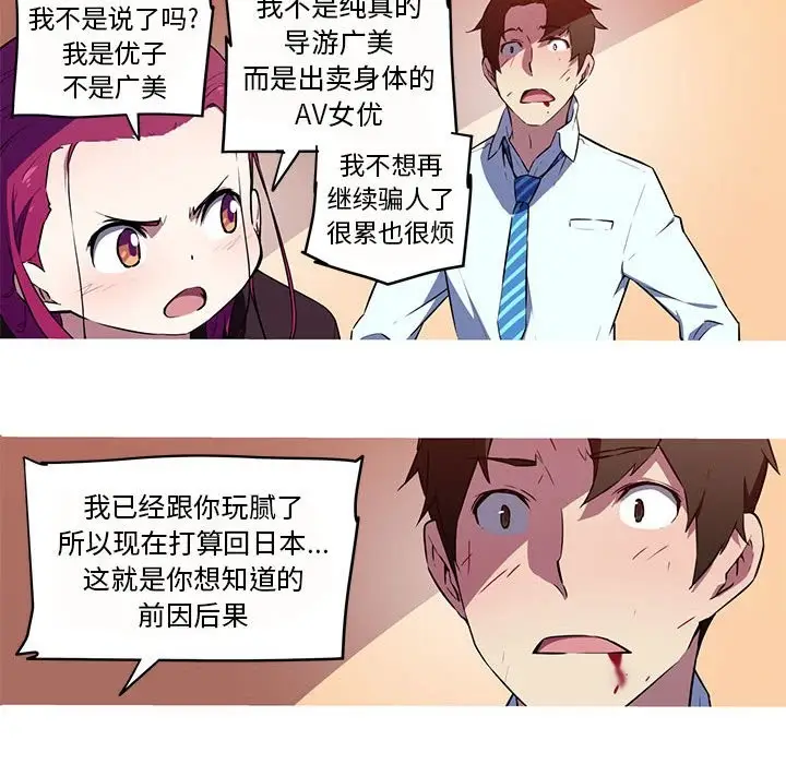 漫画《我的梦幻女友》第26话第20张图