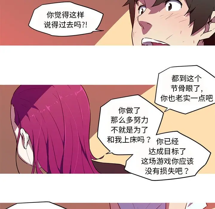 漫画《我的梦幻女友》第26话第24张图