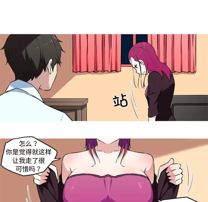 漫画《我的梦幻女友》第26话第29张图