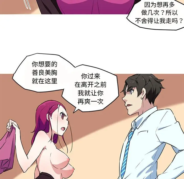 漫画《我的梦幻女友》第26话第30张图