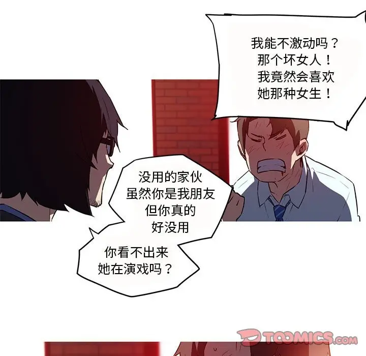 漫画《我的梦幻女友》第26话第43张图