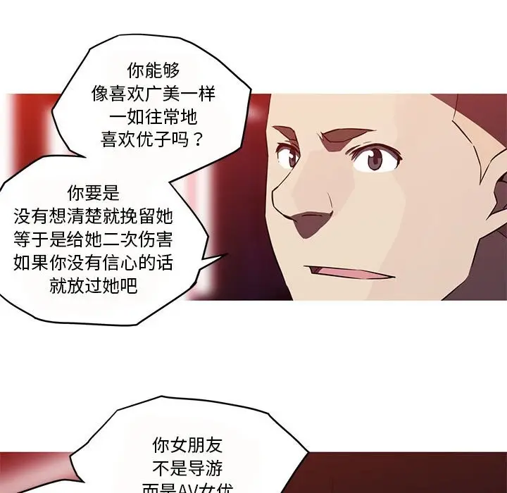漫画《我的梦幻女友》第26话第48张图