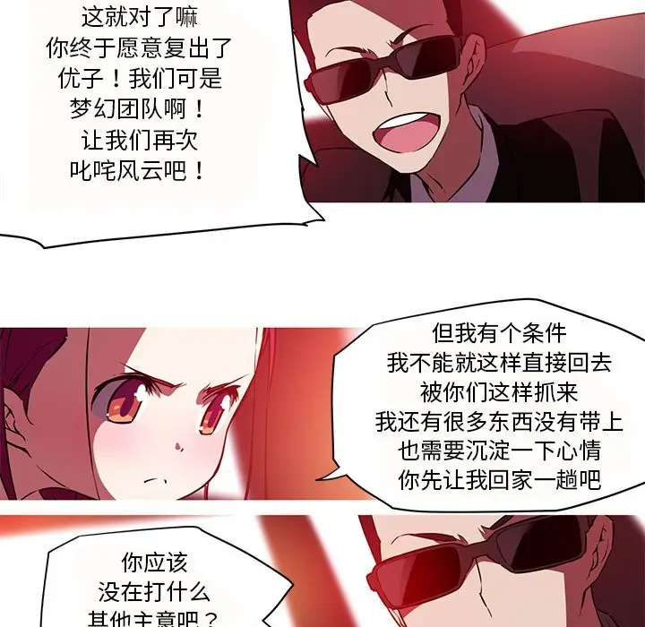 漫画《我的梦幻女友》第26话第5张图