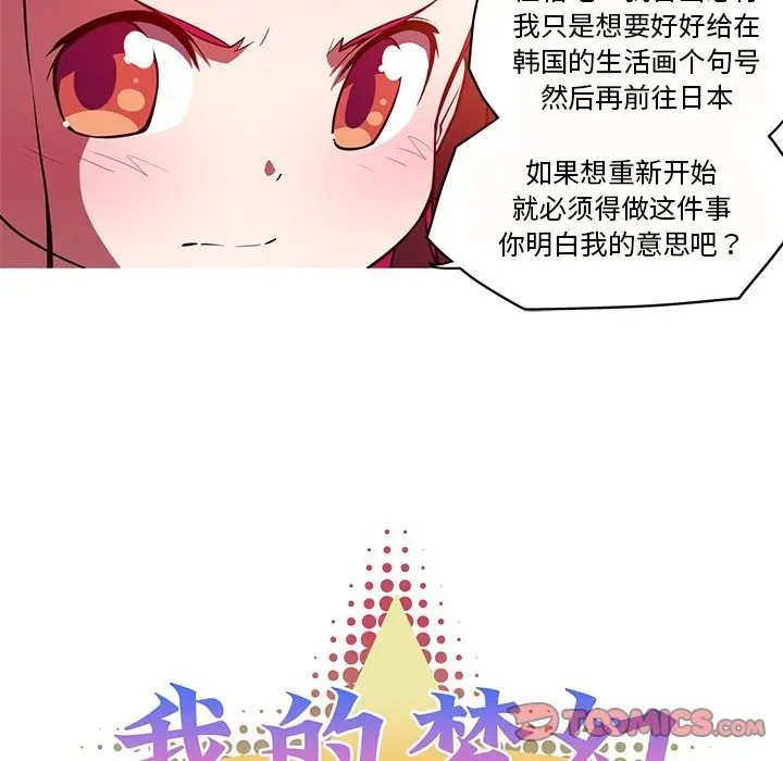 漫画《我的梦幻女友》第26话第7张图