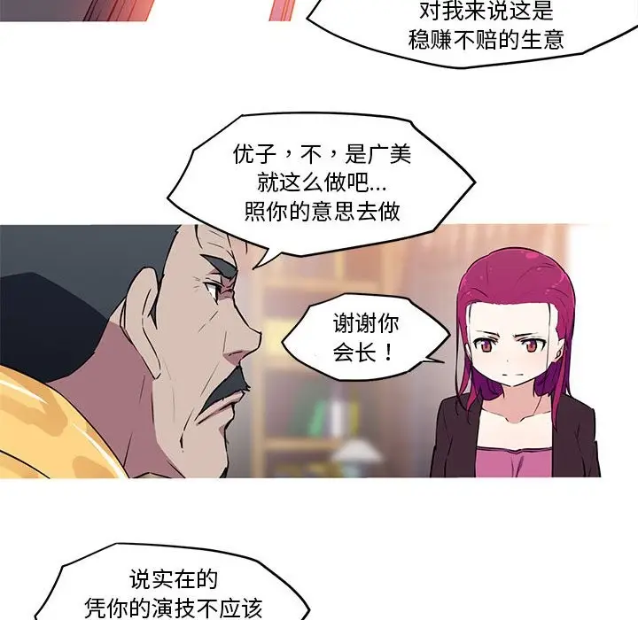 漫画《我的梦幻女友》第27话第33张图