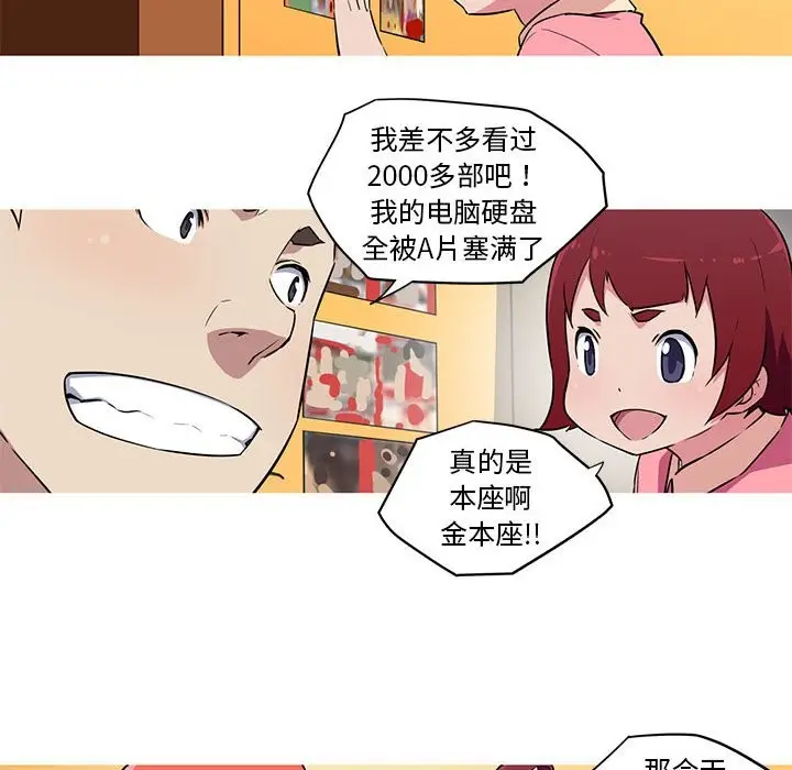 漫画《我的梦幻女友》第27话第38张图