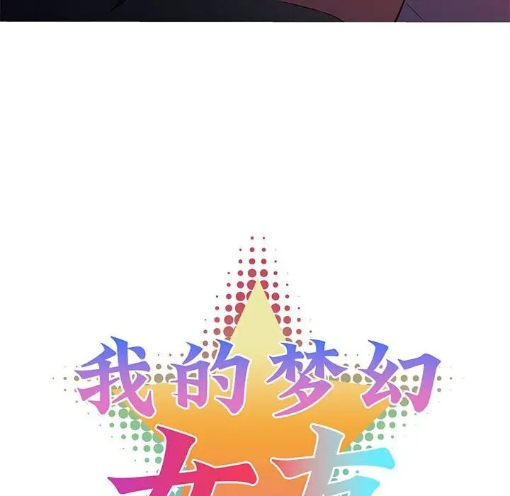 漫画《我的梦幻女友》第28话第14张图