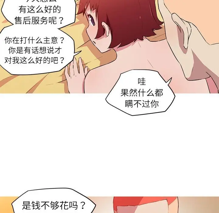 漫画《我的梦幻女友》第28话第18张图