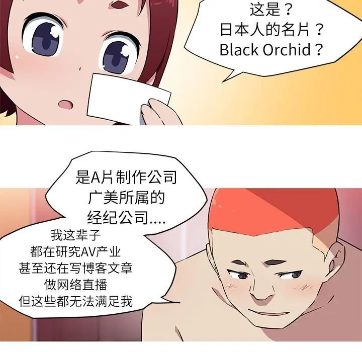 漫画《我的梦幻女友》第28话第23张图