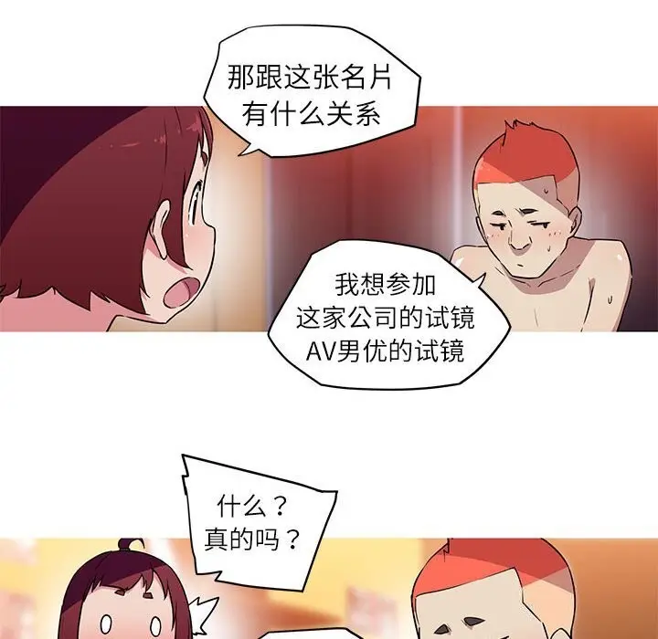 漫画《我的梦幻女友》第28话第24张图