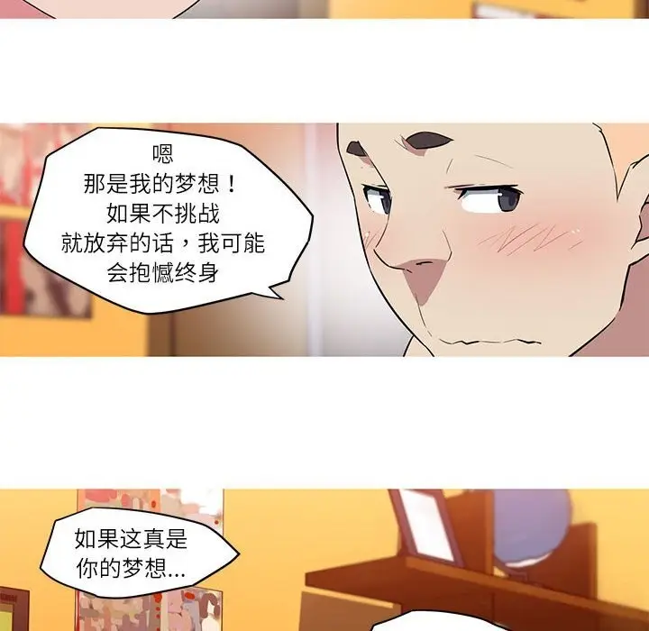 漫画《我的梦幻女友》第28话第26张图