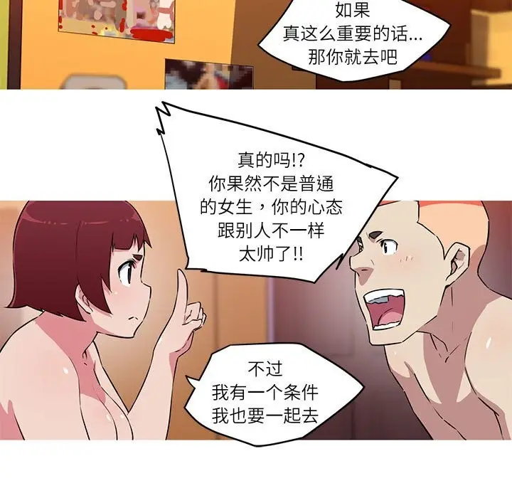 漫画《我的梦幻女友》第28话第27张图