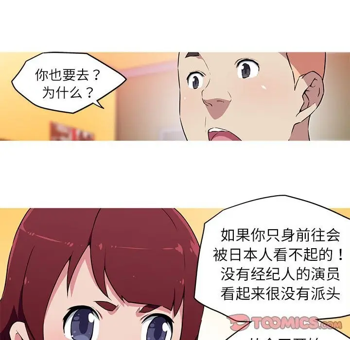 漫画《我的梦幻女友》第28话第28张图