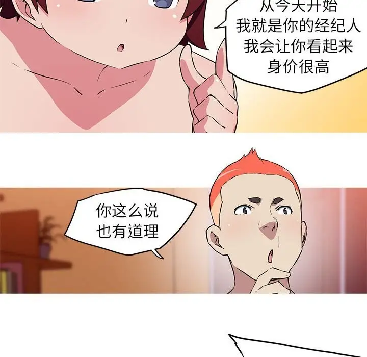 漫画《我的梦幻女友》第28话第29张图