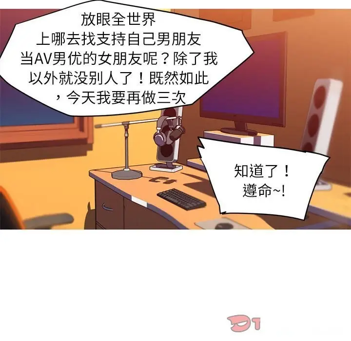 漫画《我的梦幻女友》第28话第31张图