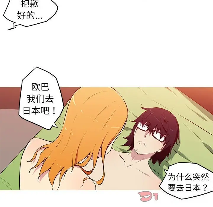 漫画《我的梦幻女友》第28话第34张图