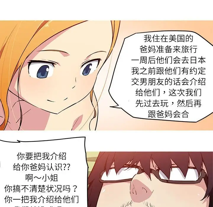 漫画《我的梦幻女友》第28话第35张图