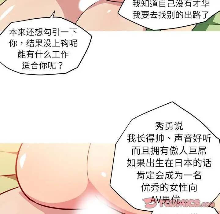 漫画《我的梦幻女友》第28话第37张图