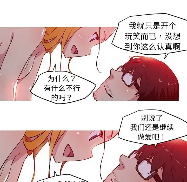 漫画《我的梦幻女友》第28话第39张图