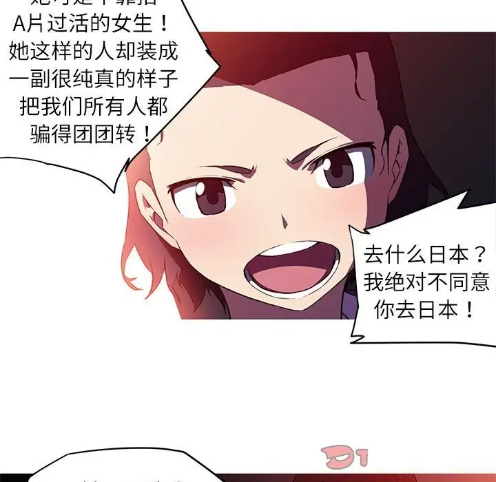 漫画《我的梦幻女友》第28话第43张图