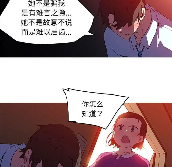 漫画《我的梦幻女友》第28话第44张图