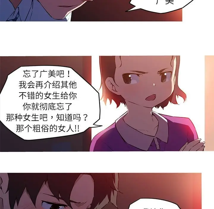 漫画《我的梦幻女友》第28话第9张图
