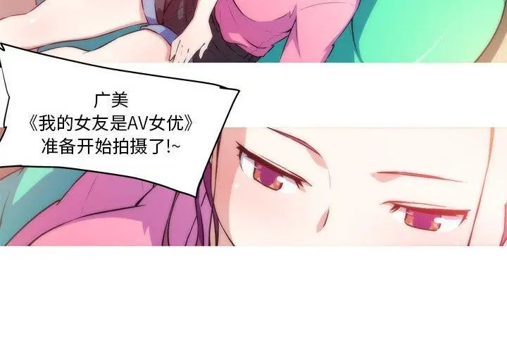 漫画《我的梦幻女友》第29话第4张图