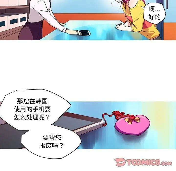 漫画《我的梦幻女友》第30话第11张图