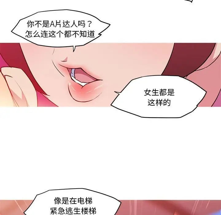 漫画《我的梦幻女友》第30话第23张图