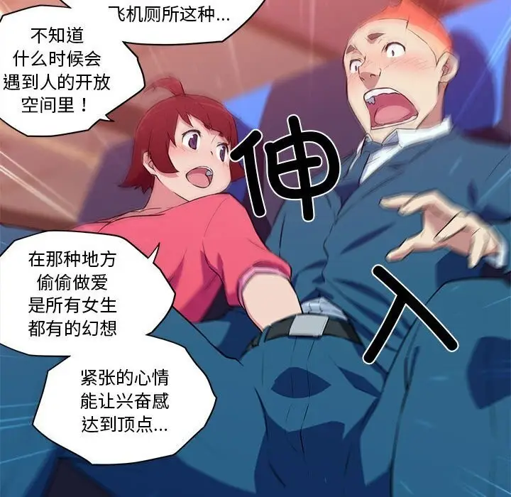 漫画《我的梦幻女友》第30话第24张图
