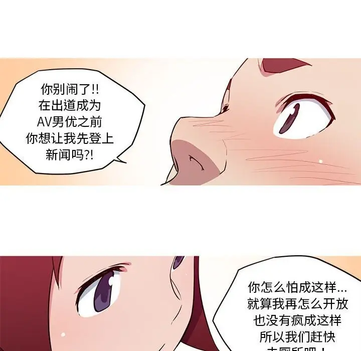 漫画《我的梦幻女友》第30话第29张图