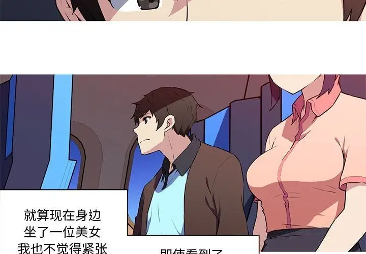 漫画《我的梦幻女友》第30话第3张图