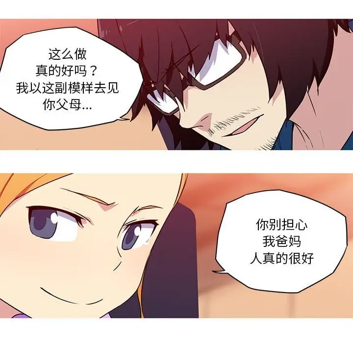 漫画《我的梦幻女友》第30话第45张图