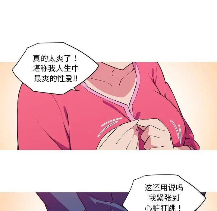 漫画《我的梦幻女友》第30话第52张图