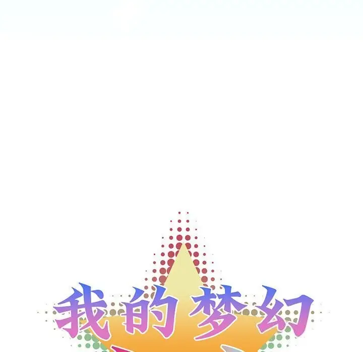 漫画《我的梦幻女友》第30话第7张图