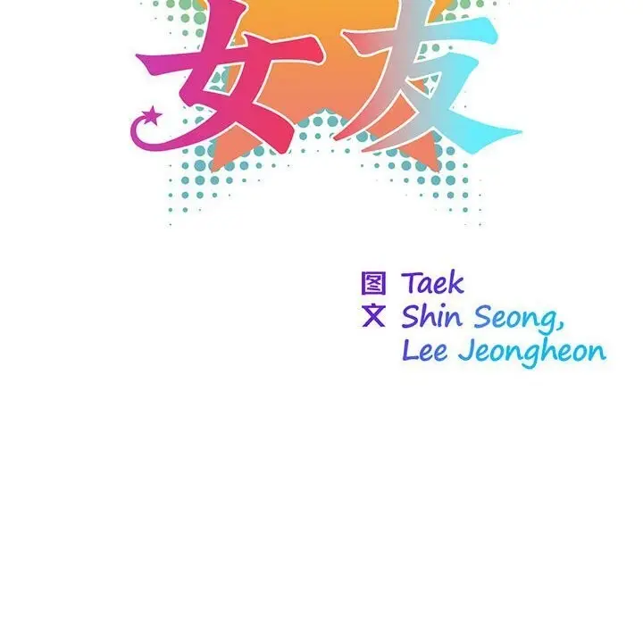 漫画《我的梦幻女友》第30话第8张图