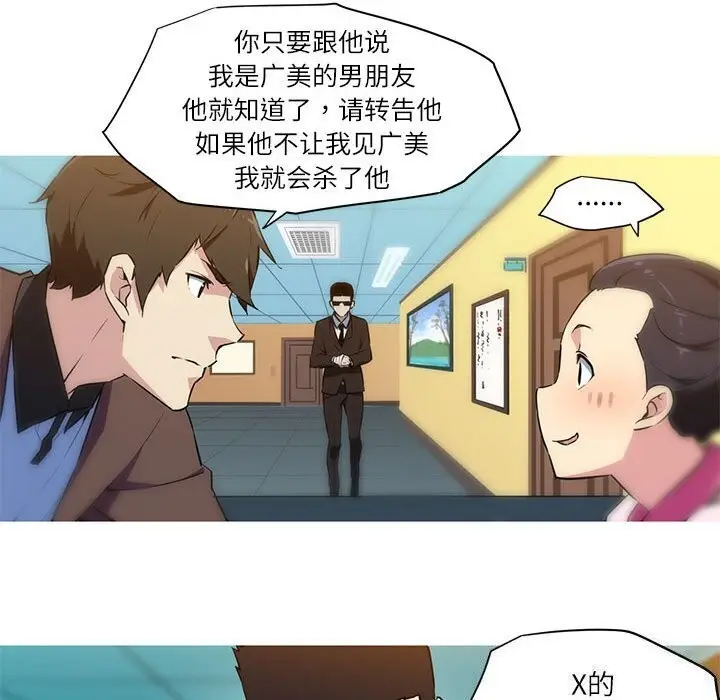 漫画《我的梦幻女友》第31话第22张图