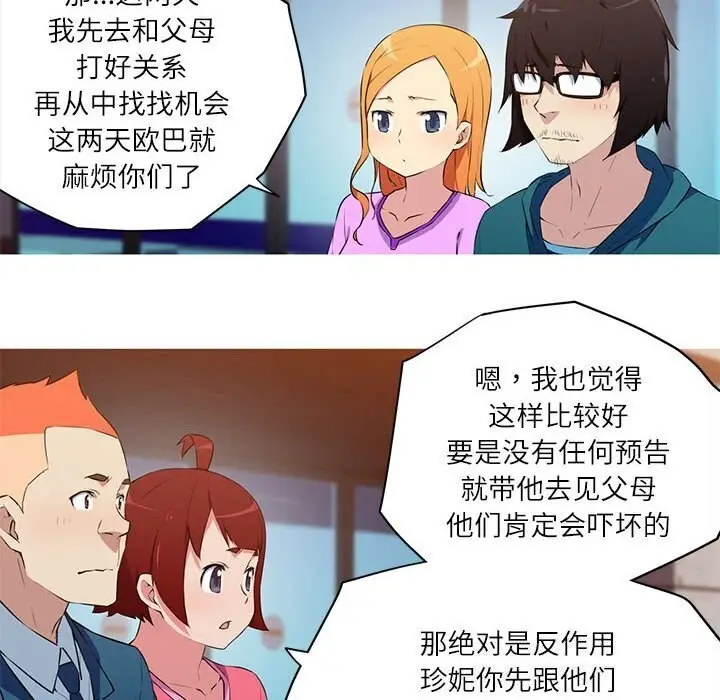 漫画《我的梦幻女友》第31话第41张图