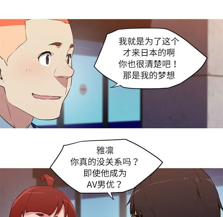 漫画《我的梦幻女友》第31话第43张图