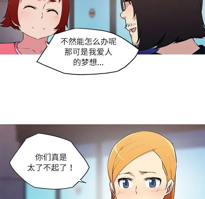 漫画《我的梦幻女友》第31话第44张图