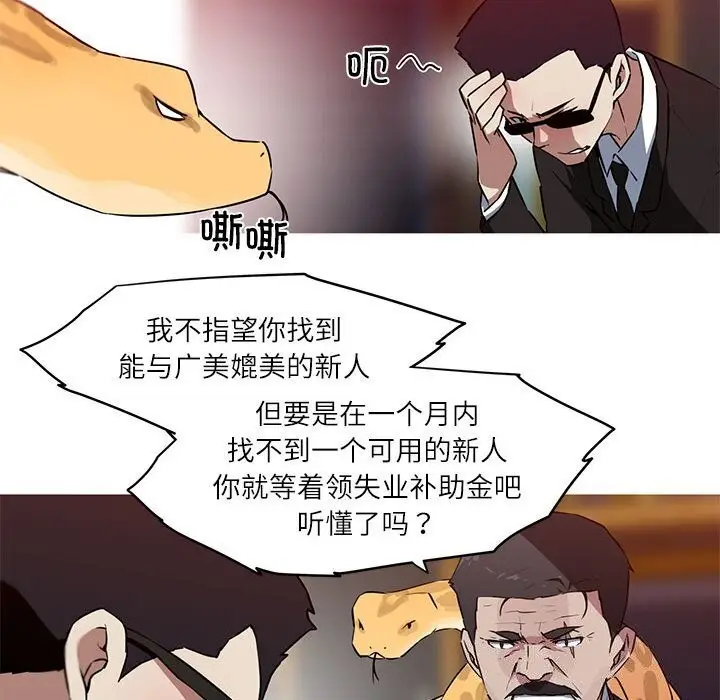 漫画《我的梦幻女友》第31话第8张图