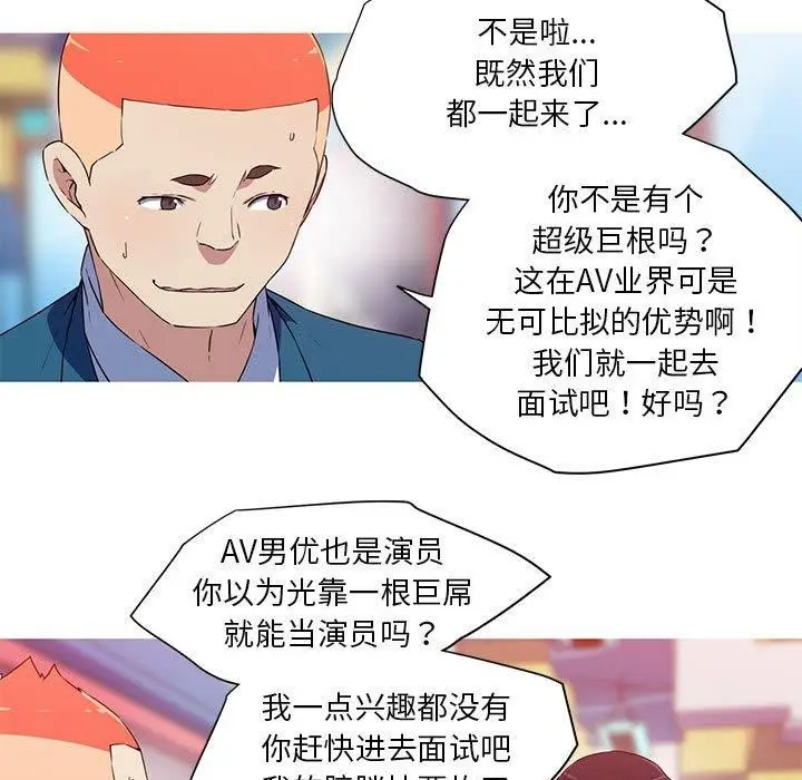 漫画《我的梦幻女友》第32话第26张图