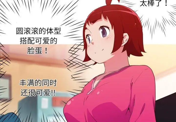 漫画《我的梦幻女友》第33话第3张图