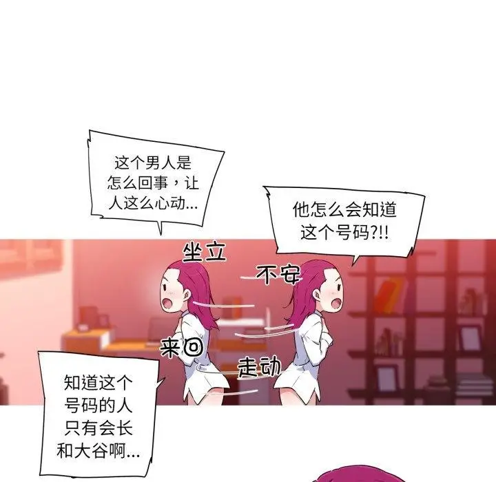 漫画《我的梦幻女友》第33话第45张图